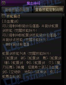 【攻略：技能定制】全职业技能定制测评与方案选择推荐：剑魔30