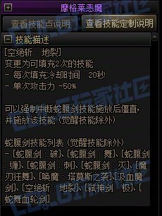 【攻略：技能定制】全职业技能定制测评与方案选择推荐：剑魔37