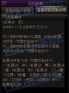 【攻略：技能定制】全职业技能定制测评与方案选择推荐：剑魔40