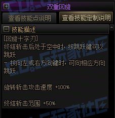 【攻略：技能定制】全职业技能定制测评与方案选择推荐：刃影8