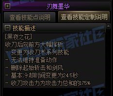 【攻略：技能定制】全职业技能定制测评与方案选择推荐：刃影11