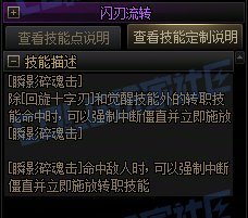【攻略：技能定制】全职业技能定制测评与方案选择推荐：刃影26