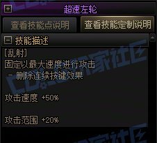 【攻略：技能定制】全职业技能定制测评与方案选择推荐：男漫游4