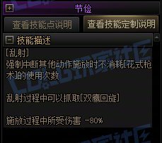 【攻略：技能定制】全职业技能定制测评与方案选择推荐：男漫游6