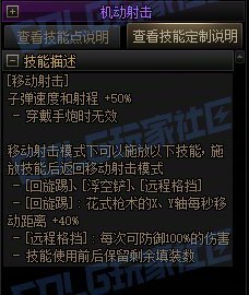 【攻略：技能定制】全职业技能定制测评与方案选择推荐：男漫游11