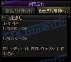 【攻略：技能定制】全职业技能定制测评与方案选择推荐：男漫游29