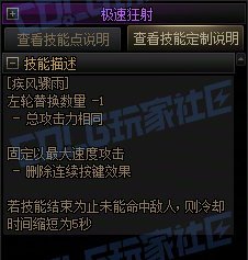 【攻略：技能定制】全职业技能定制测评与方案选择推荐：男漫游34