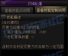 【攻略：技能定制】全职业技能定制测评与方案选择推荐：男漫游36