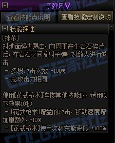 【攻略：技能定制】全职业技能定制测评与方案选择推荐：男漫游39