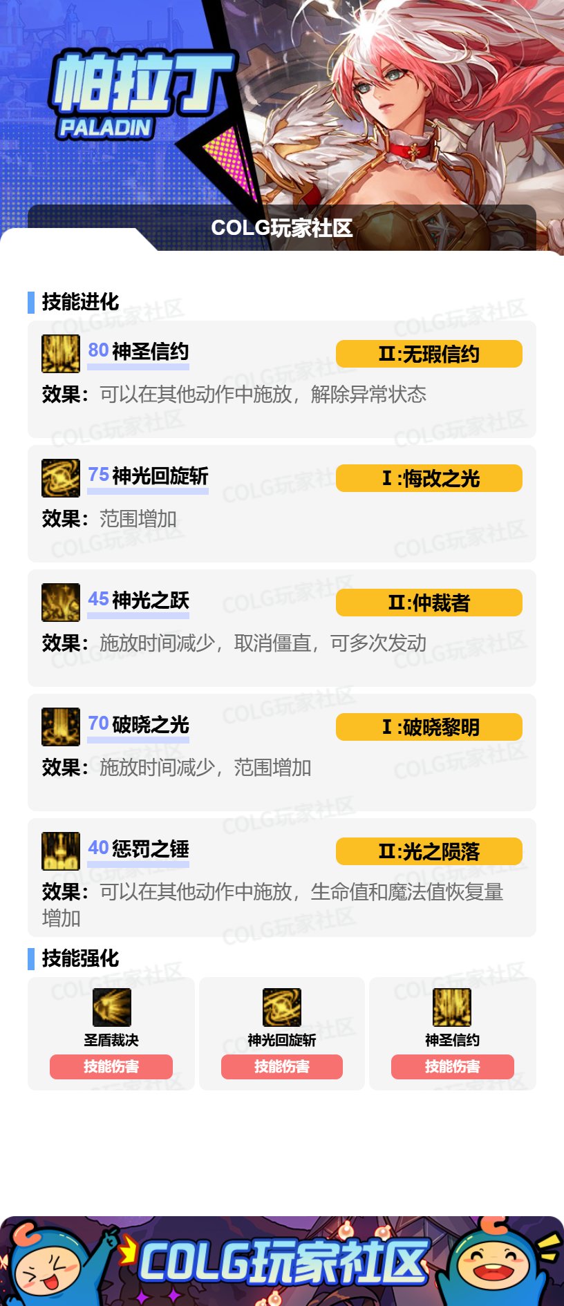【攻略：技能定制】全职业技能定制测评与方案选择推荐：帕拉丁3
