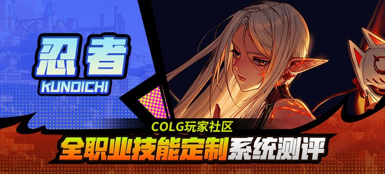 【攻略：技能定制】全职业技能定制测评与方案选择推荐：忍者1