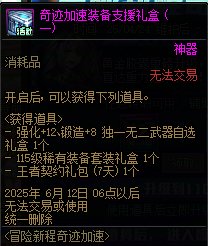【攻略：到期提醒】6月12日活动道具到期提醒，梦想白金徽章、闪耀跨界石即将删除14