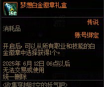 【攻略：到期提醒】6月12日活动道具到期提醒，梦想白金徽章、闪耀跨界石即将删除19