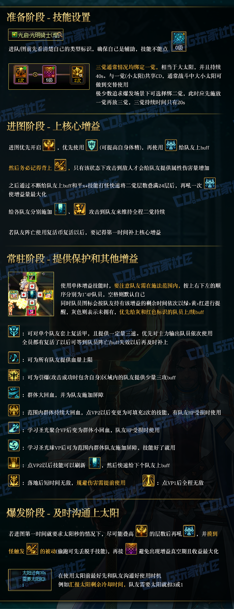 【攻略：辅助职业】奶系操作分不清楚？小白也能看懂的懒人攻略——奶系简易操作攻略11