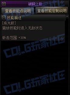 攻略：技能定制】全职业技能定制测评与方案选择推荐：暗刃26