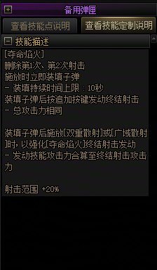 【攻略:技能定制】全职业技能定制测评与方案选择推荐:战线佣兵36