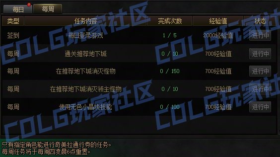 【攻略：新职业战令】三枚宝珠与双毕业白金首次加入——奇美拉/协战师通行证购买指南5
