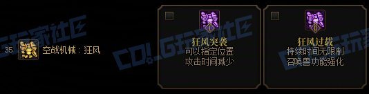 【攻略：技能定制】全职业技能定制测评与方案选择推荐：女机械9