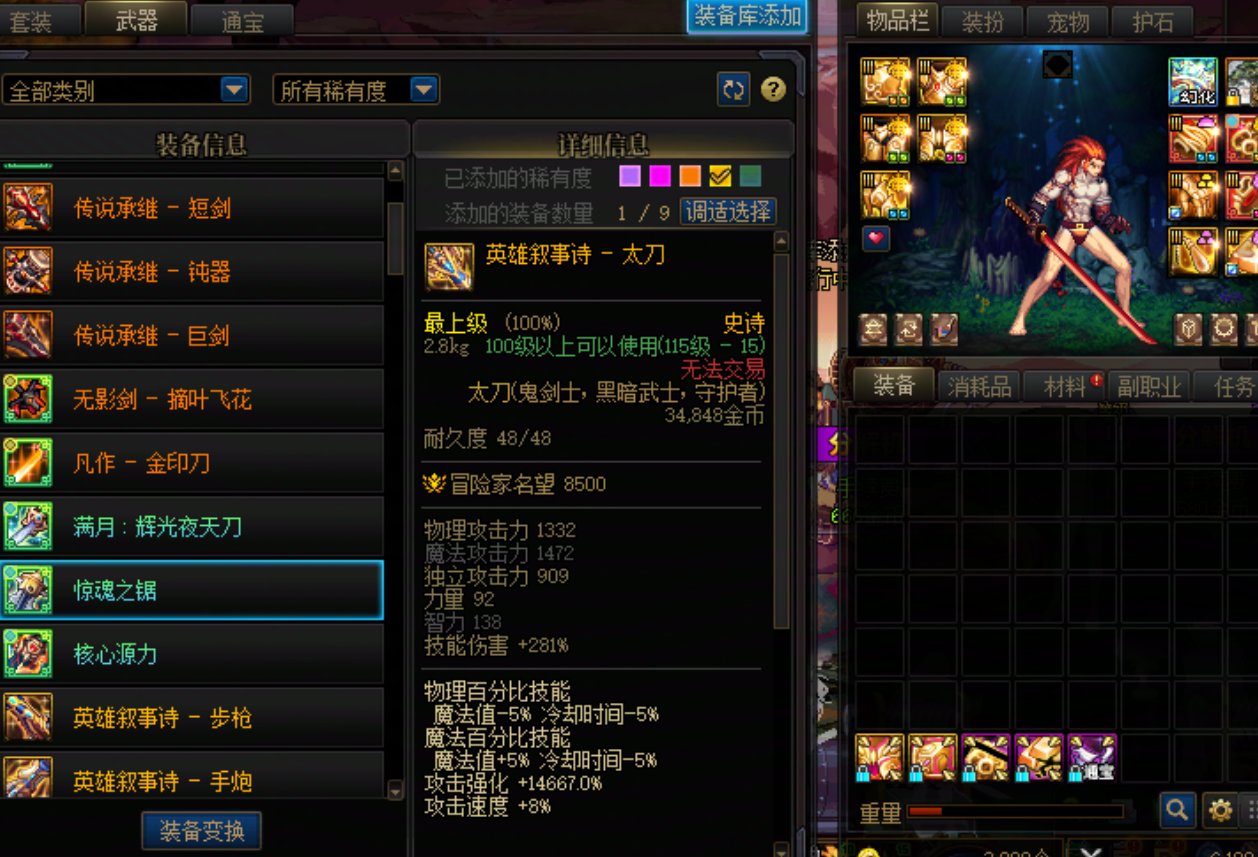 无敌了我是鬼剑士，不是枪剑士1