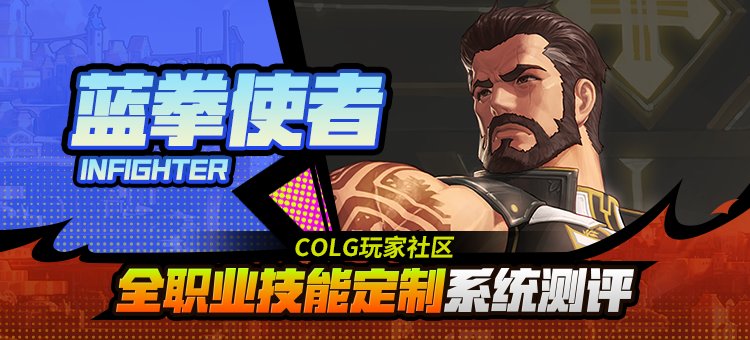 【攻略：技能定制】全职业技能定制测评与方案选择推荐：蓝拳使者1