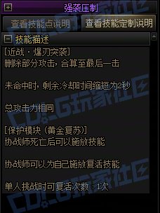 【攻略:技能定制】全职业技能定制测评与方案选择推荐:协战师5