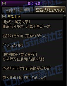 【攻略:技能定制】全职业技能定制测评与方案选择推荐:协战师7