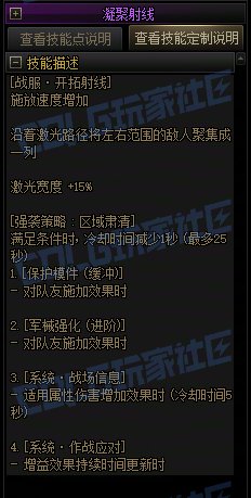 【攻略:技能定制】全职业技能定制测评与方案选择推荐:协战师15
