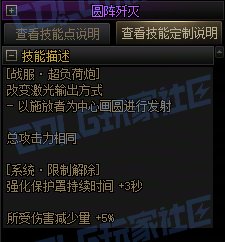 【攻略:技能定制】全职业技能定制测评与方案选择推荐:协战师35