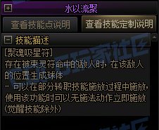 【攻略：技能定制】全职业技能定制测评与方案选择推荐：驱魔师（女）7