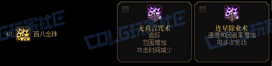 【攻略：技能定制】全职业技能定制测评与方案选择推荐：驱魔师（女）10