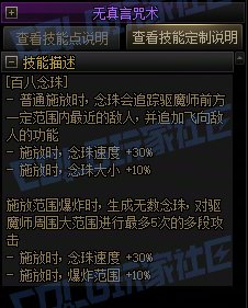 【攻略：技能定制】全职业技能定制测评与方案选择推荐：驱魔师（女）11