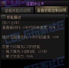 【攻略：技能定制】全职业技能定制测评与方案选择推荐：驱魔师（女）13