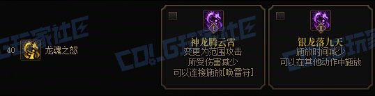 【攻略：技能定制】全职业技能定制测评与方案选择推荐：驱魔师（女）16