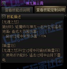 【攻略：技能定制】全职业技能定制测评与方案选择推荐：驱魔师（女）17