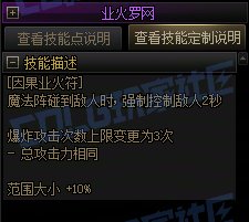 【攻略：技能定制】全职业技能定制测评与方案选择推荐：驱魔师（女）30