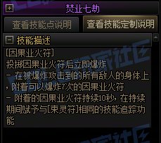 【攻略：技能定制】全职业技能定制测评与方案选择推荐：驱魔师（女）32