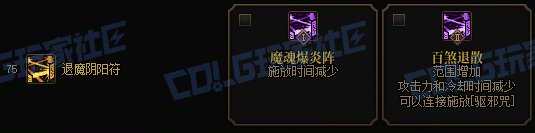 【攻略：技能定制】全职业技能定制测评与方案选择推荐：驱魔师（女）41