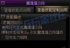 【攻略：技能定制】全职业技能定制测评与方案选择推荐：驱魔师（女）42