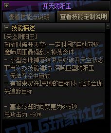 【攻略：技能定制】全职业技能定制测评与方案选择推荐：驱魔师（女）51