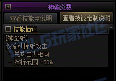 【攻略：技能定制】全职业技能定制测评与方案选择推荐：正义审判者10