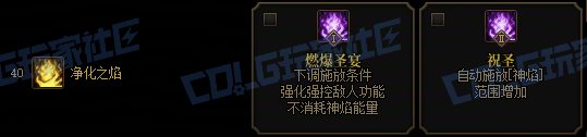 【攻略：技能定制】全职业技能定制测评与方案选择推荐：正义审判者21