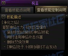 【攻略：技能定制】全职业技能定制测评与方案选择推荐：正义审判者24