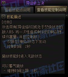 【攻略：技能定制】全职业技能定制测评与方案选择推荐：正义审判者28