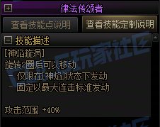 【攻略：技能定制】全职业技能定制测评与方案选择推荐：正义审判者34