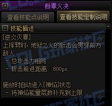 【攻略：技能定制】全职业技能定制测评与方案选择推荐：正义审判者42