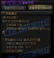 【攻略：技能定制】全职业技能定制测评与方案选择推荐：正义审判者46