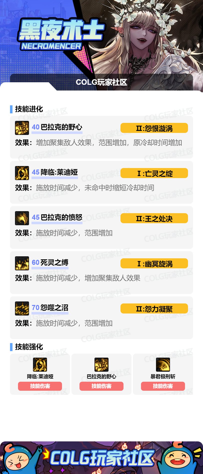 【115版本：职业百科】COLG全职业百科一一黑夜术士(更新至周年庆版本)4