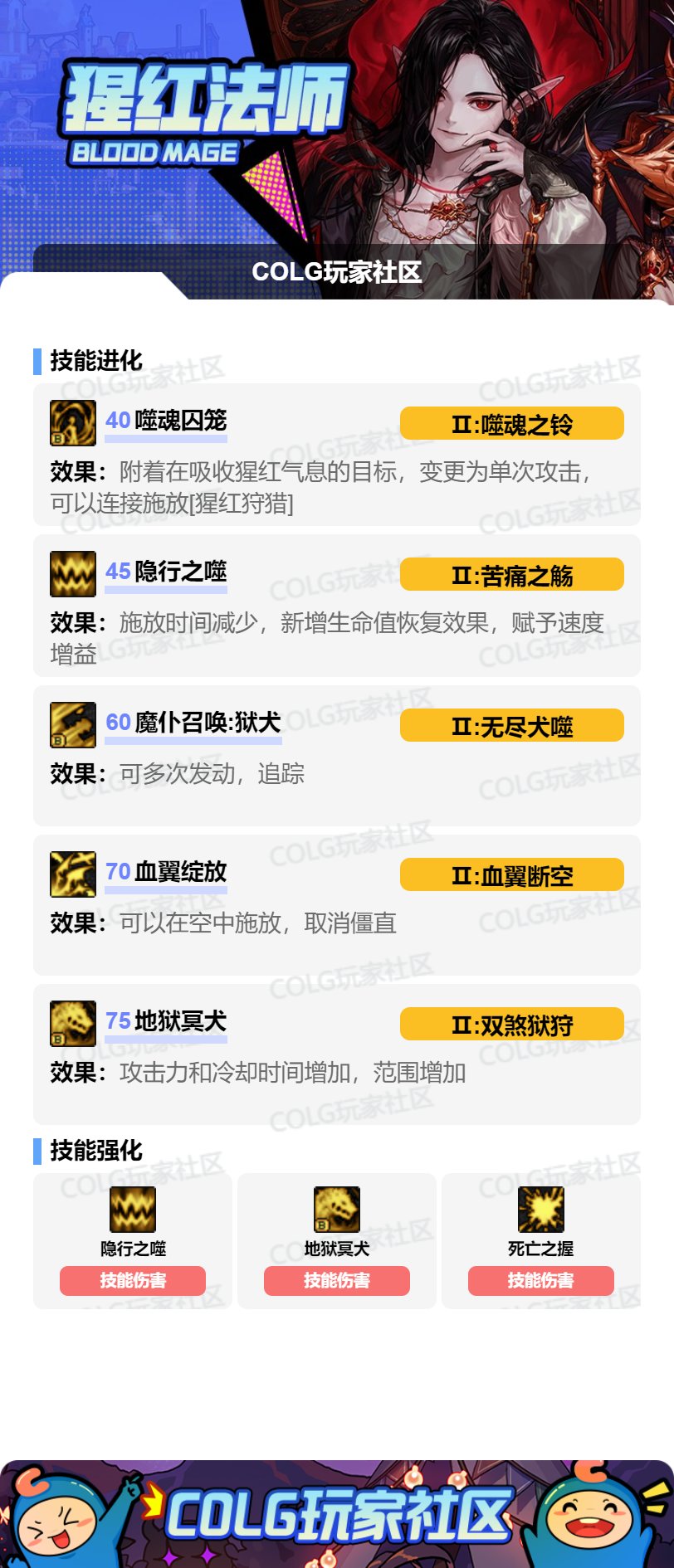 【115版本：职业百科】COLG全职业百科一一猩红法师(更新至周年庆版本)4
