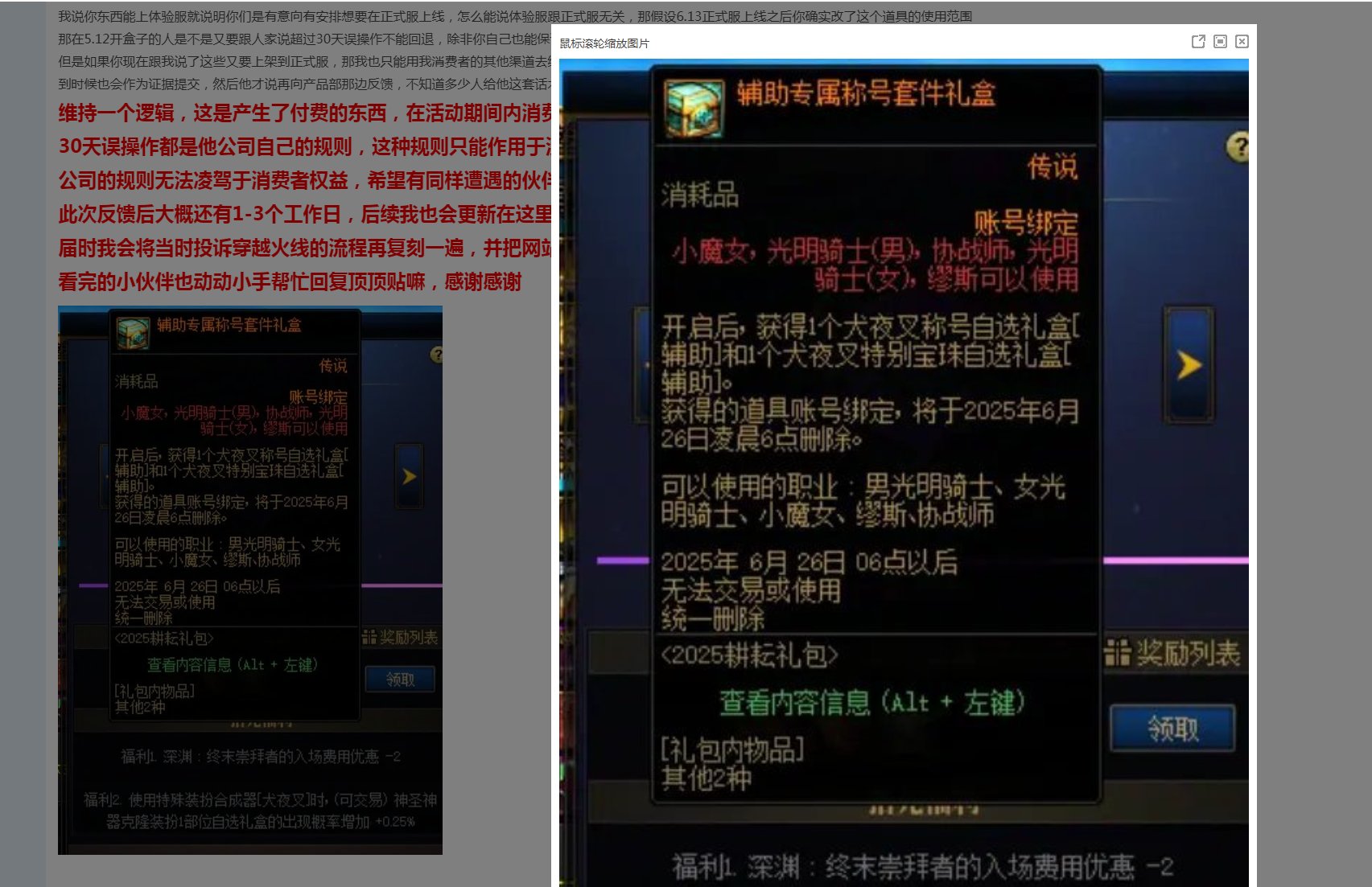 称号回退成功了，但道具描述没奶i枪了2