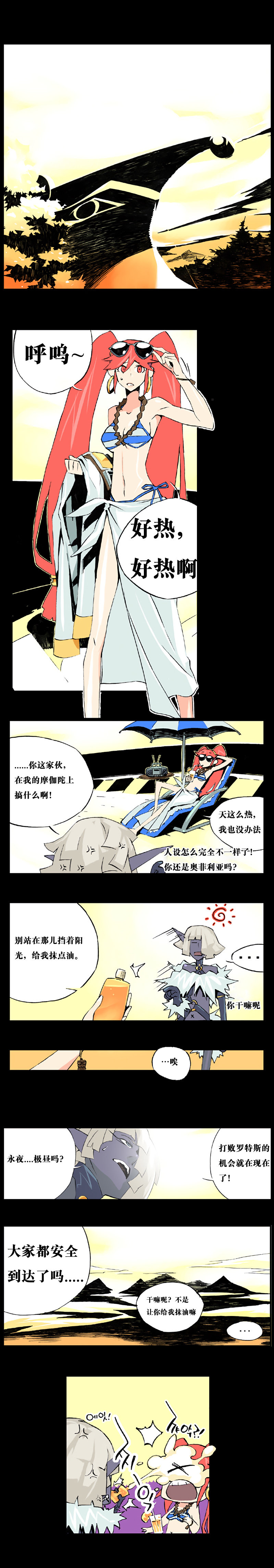 【韩漫新汉化】阿拉德流浪派对第六十九话：做好觉悟吧，罗特斯！3
